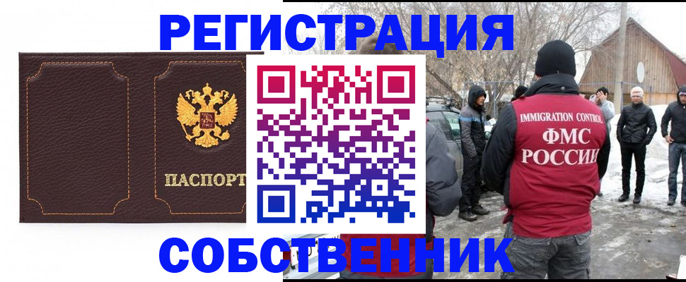 временная регистрация в Хотьково