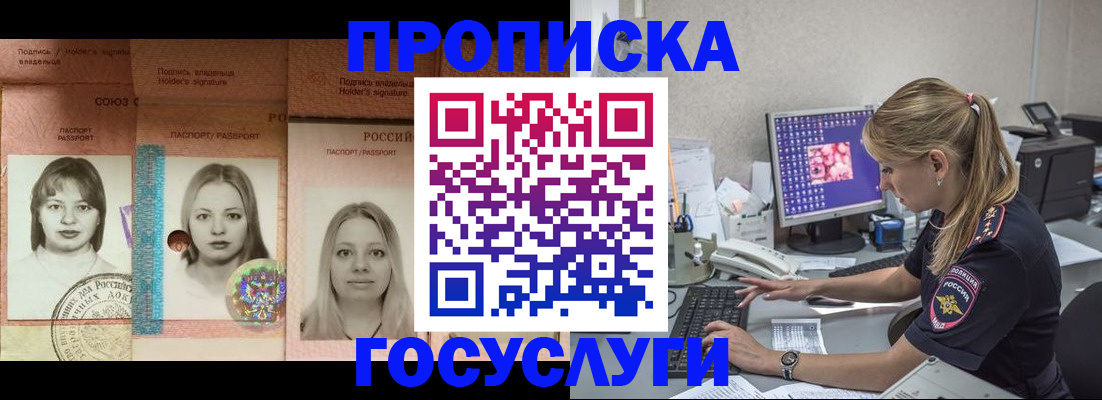 временная регистрация для всех в Хотьково