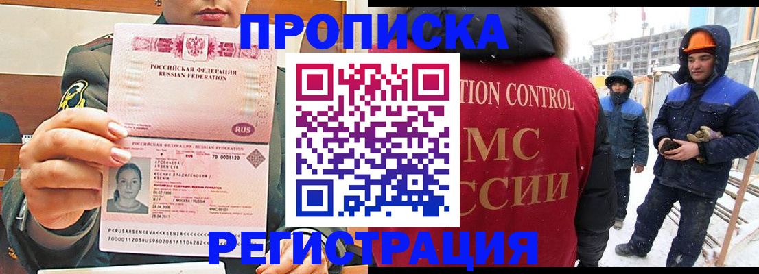 где прописаться в Хотьково