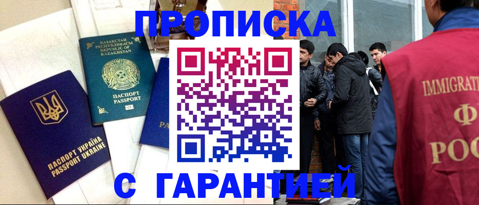 прописка 2025 в Хотьково