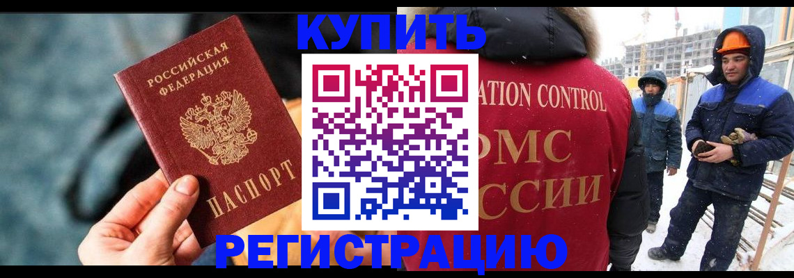 где прописаться в Хотьково